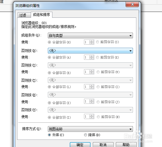 Revit中设置浏览器组织和对标高排序