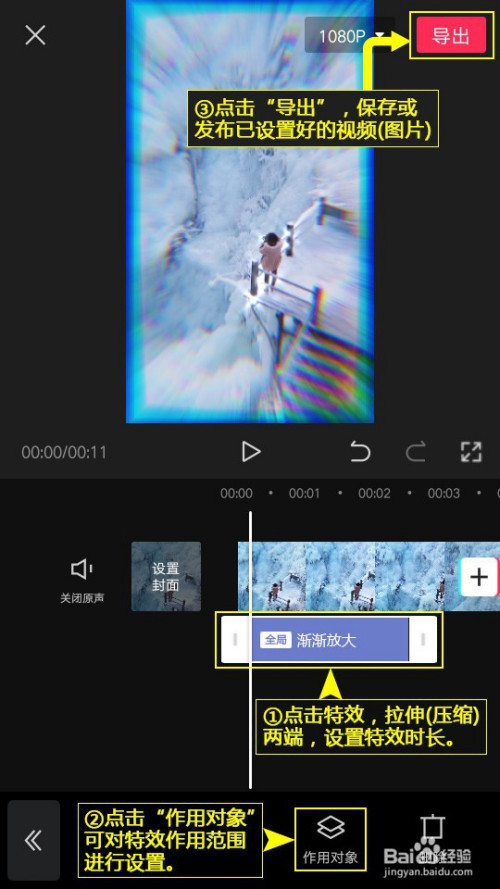 如何利用剪映设置渐渐放大特效