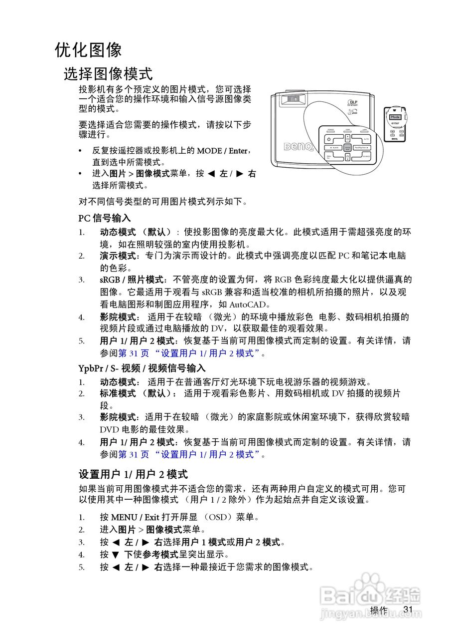 明基MP511投影仪使用说明书:[4]