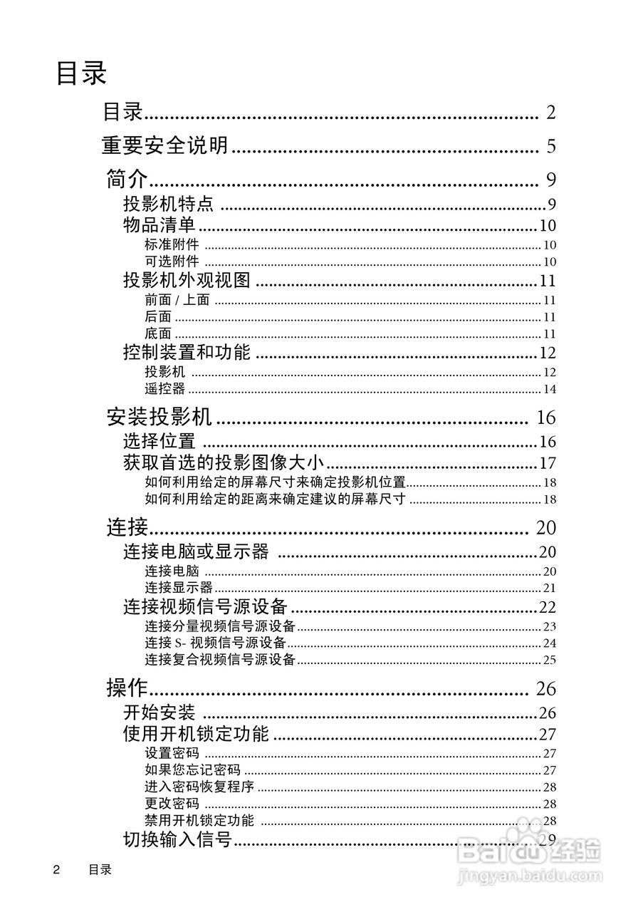 明基MP622投影仪使用说明书:[1]