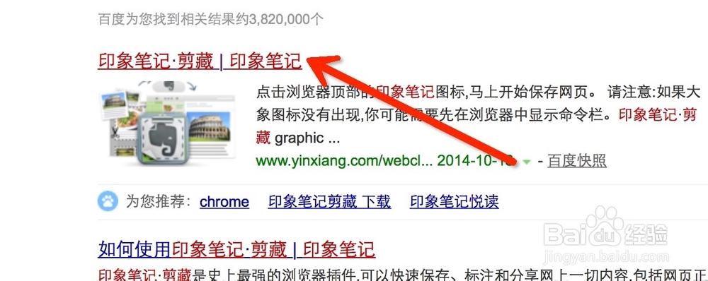 如何安装Mac版印象笔记剪藏插件