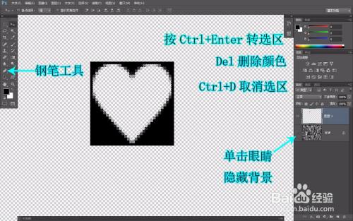 使用钢笔工具绘制心形路径,转为选区,按del删除新绘制的黑色方块的