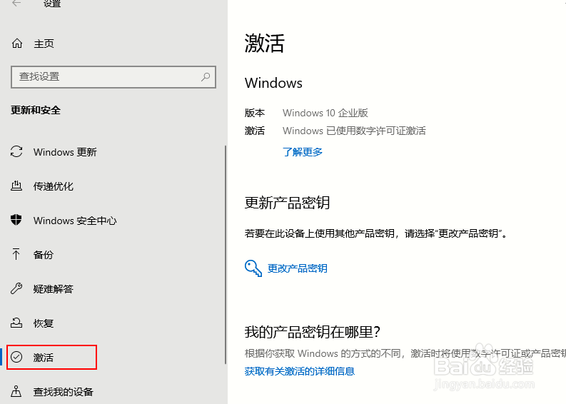 如何检查 Windows 10是否激活