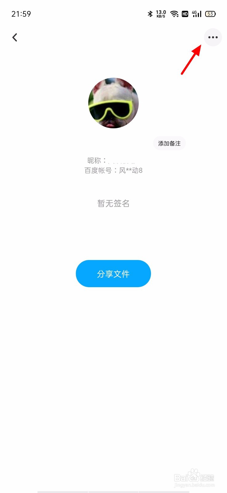 百度网盘怎么删除好友
