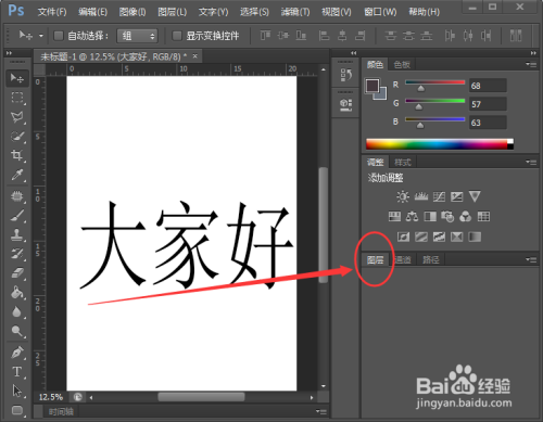 ps中的字体效果在哪里调整？