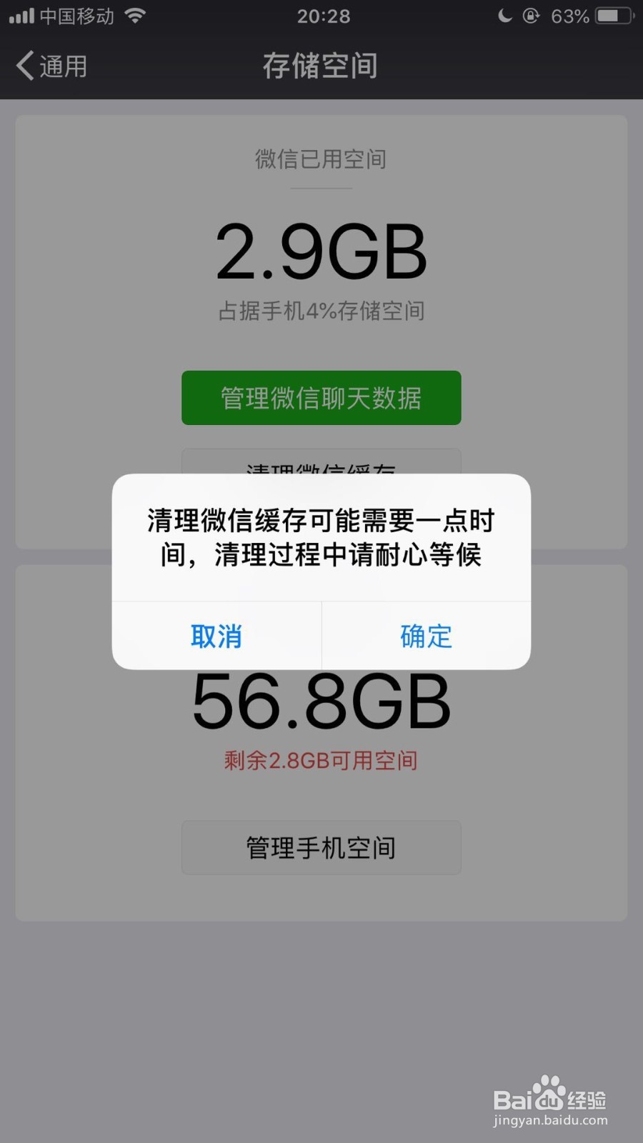 微信存储空间已满的解决办法?