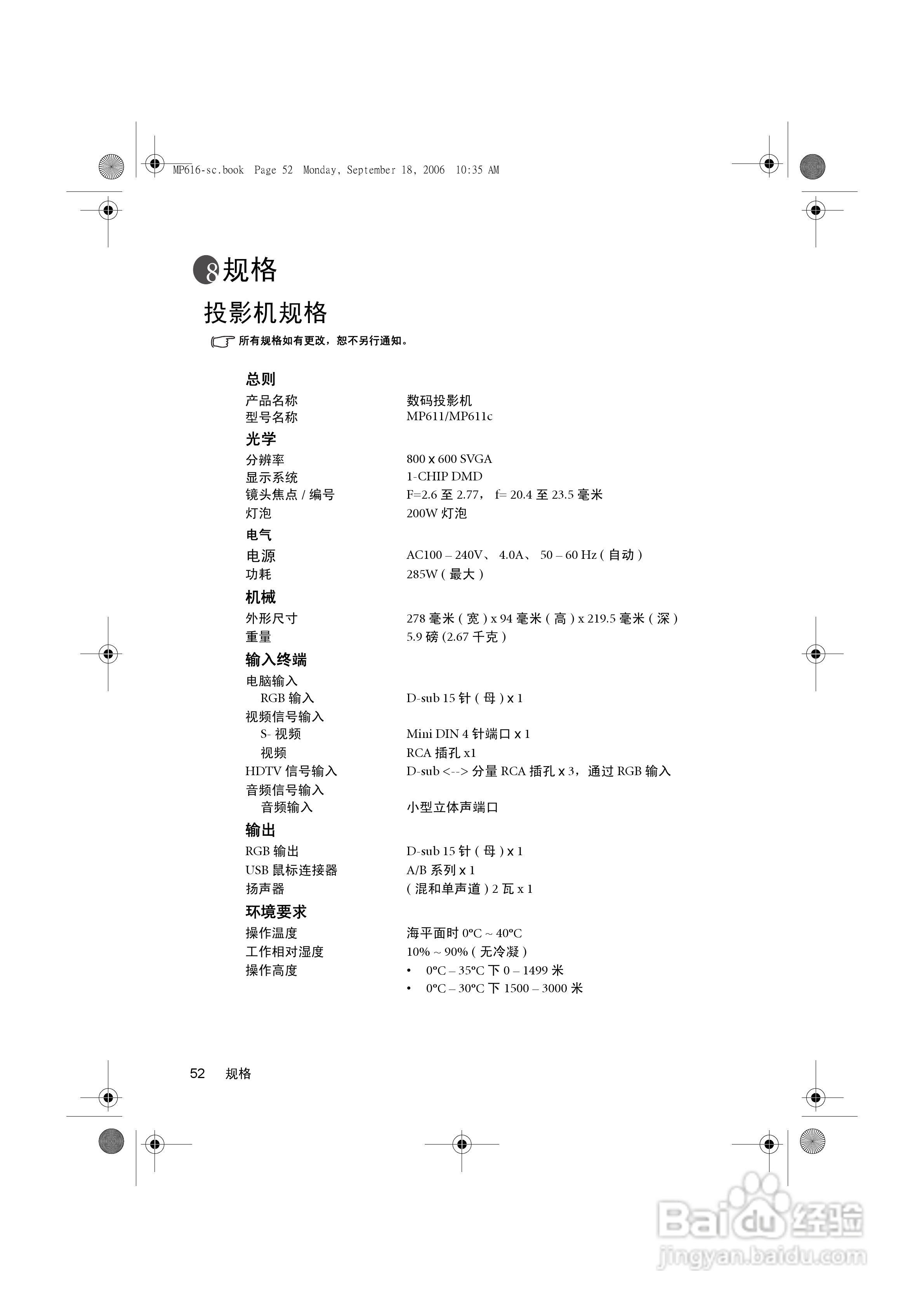 明基MP611投影仪使用说明书:[6]
