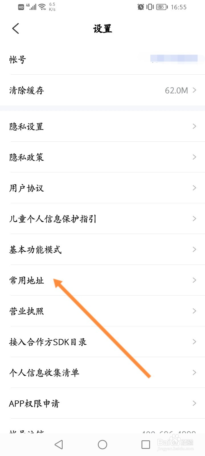 大力家长软件怎么设置收货地址信息