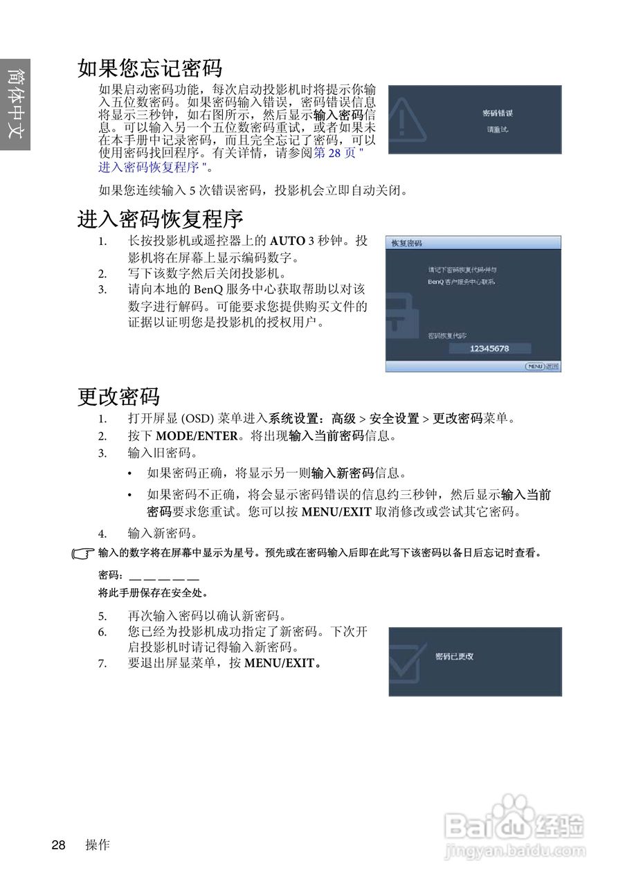 明基MP626投影仪使用说明书:[3]