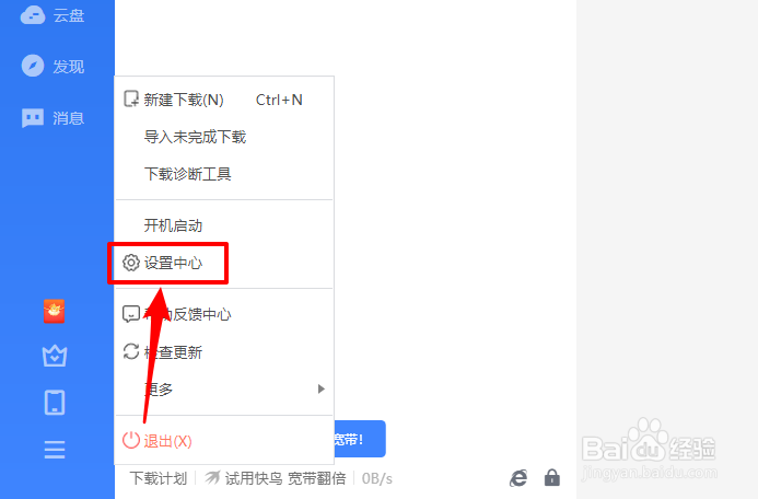 迅雷11云盘同时上传任务数怎么设置