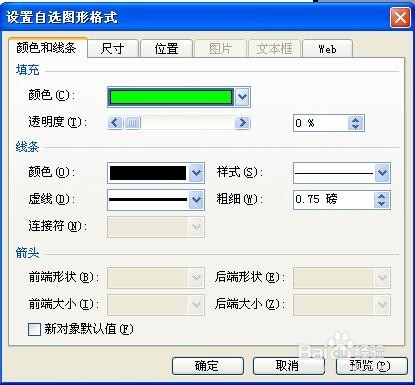 如何在PowerPoint中绘制一个立体的拱桥