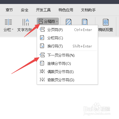 word文件中如何设置页码