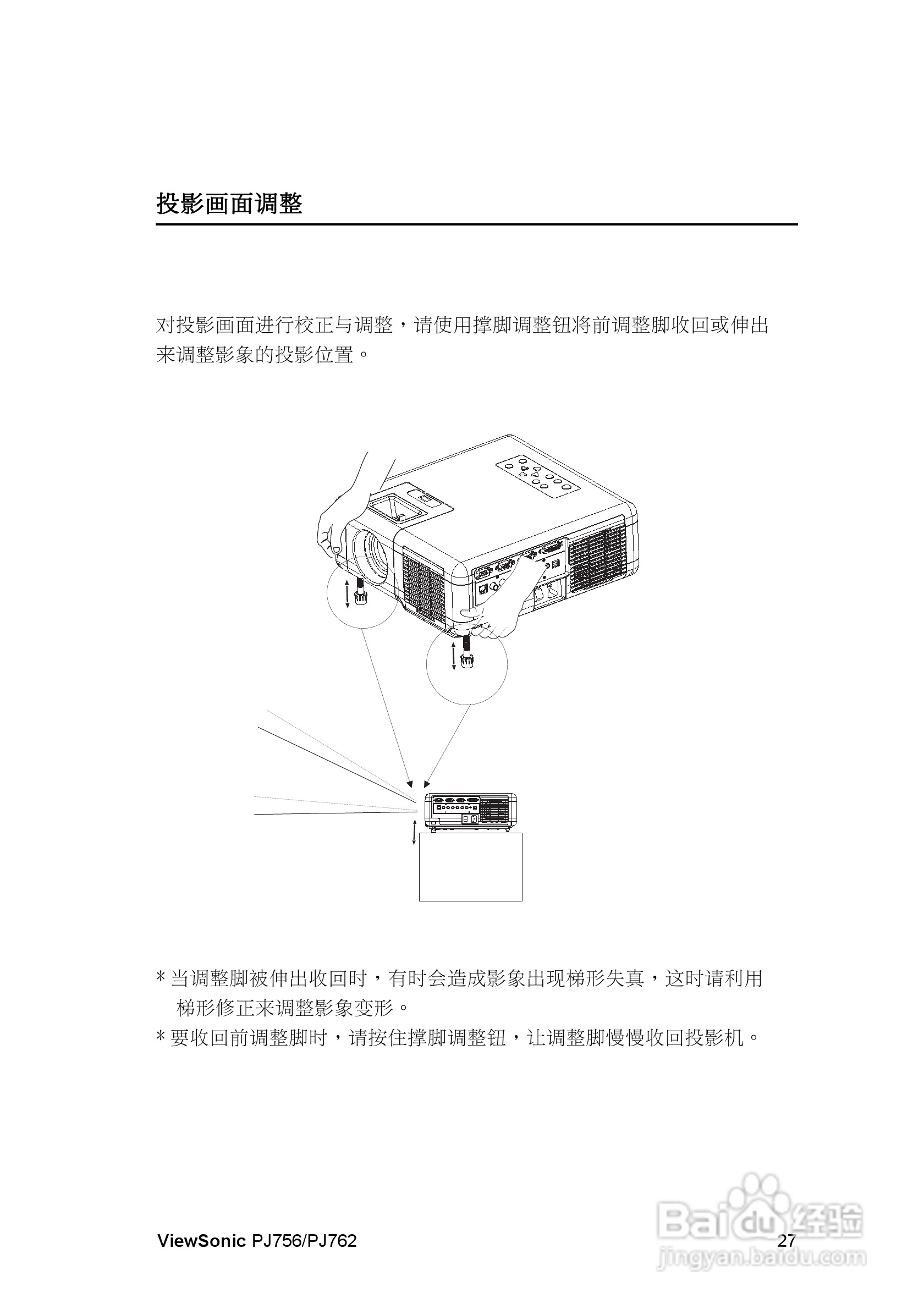 优派PJ756投影机使用说明书:[4]
