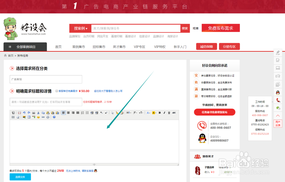 好设会网任务发布