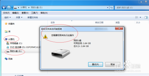 Windows 7操作系统禁止移动存储设备写入数据