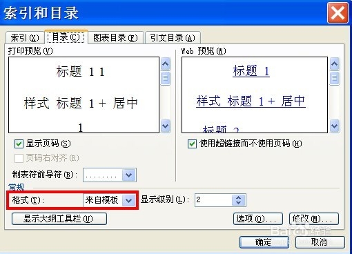 自动生成的目录右边页码不对齐怎么修改
