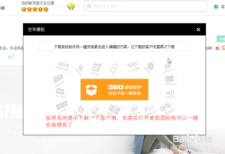 新淘宝店免费装修教程350装修平台模板一键装修