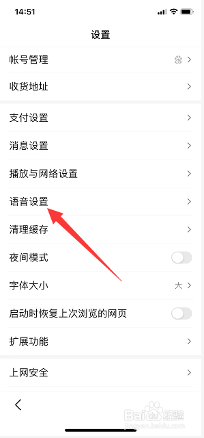 百度语音识别语言怎么设为粤语