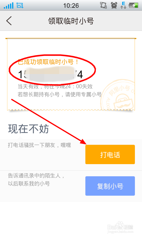 阿里小号如何领取