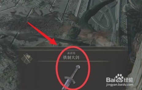 艾尔登法环铁制大剑在哪获得
