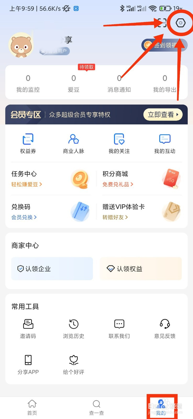 爱企查怎么退出登录