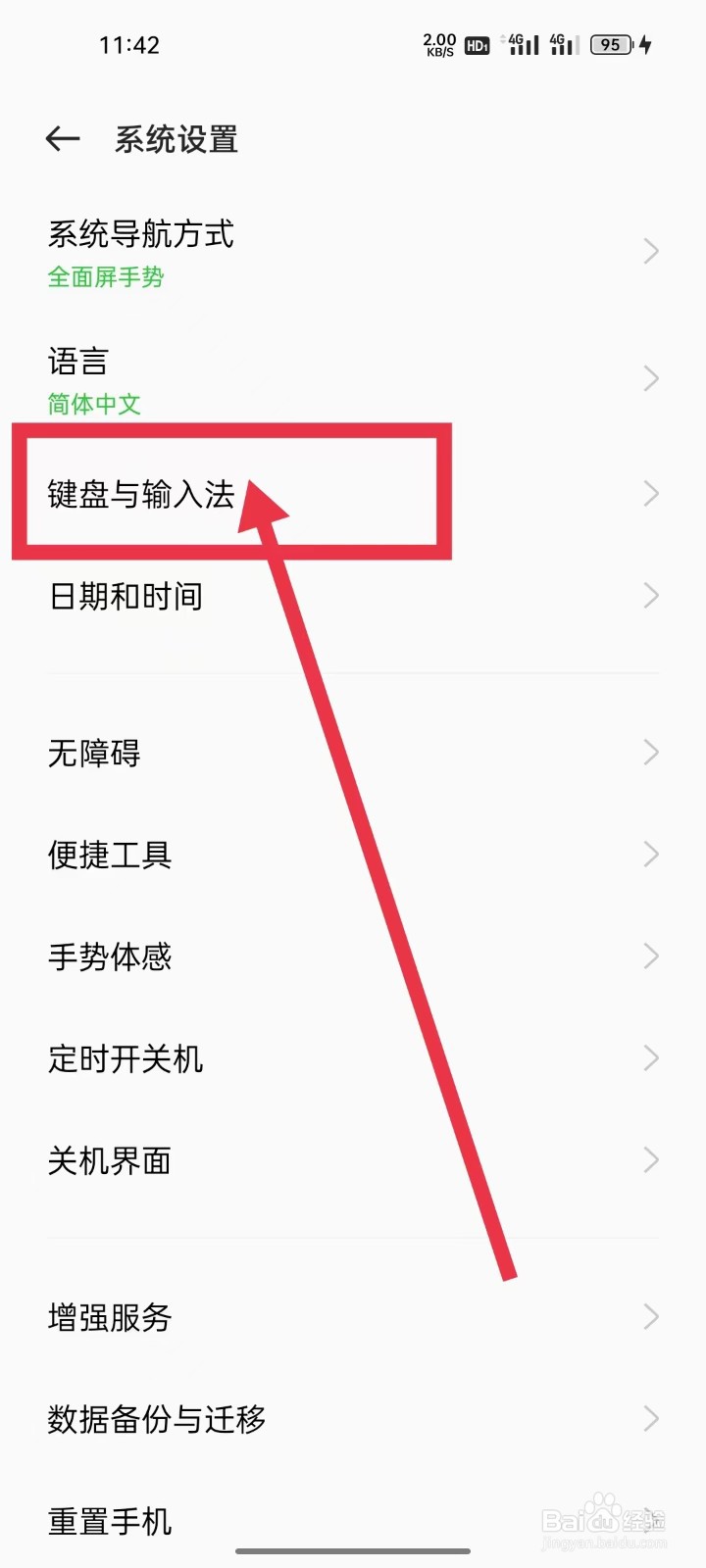 手机如何设置【输入密码时启用安全键盘】