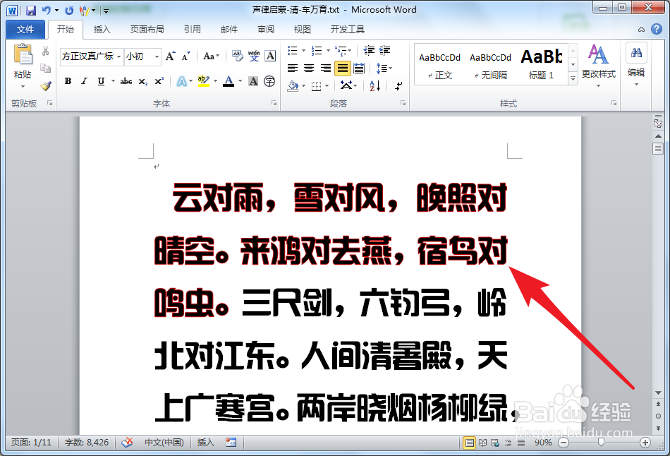 Word中怎么给文字添加描边轮廓