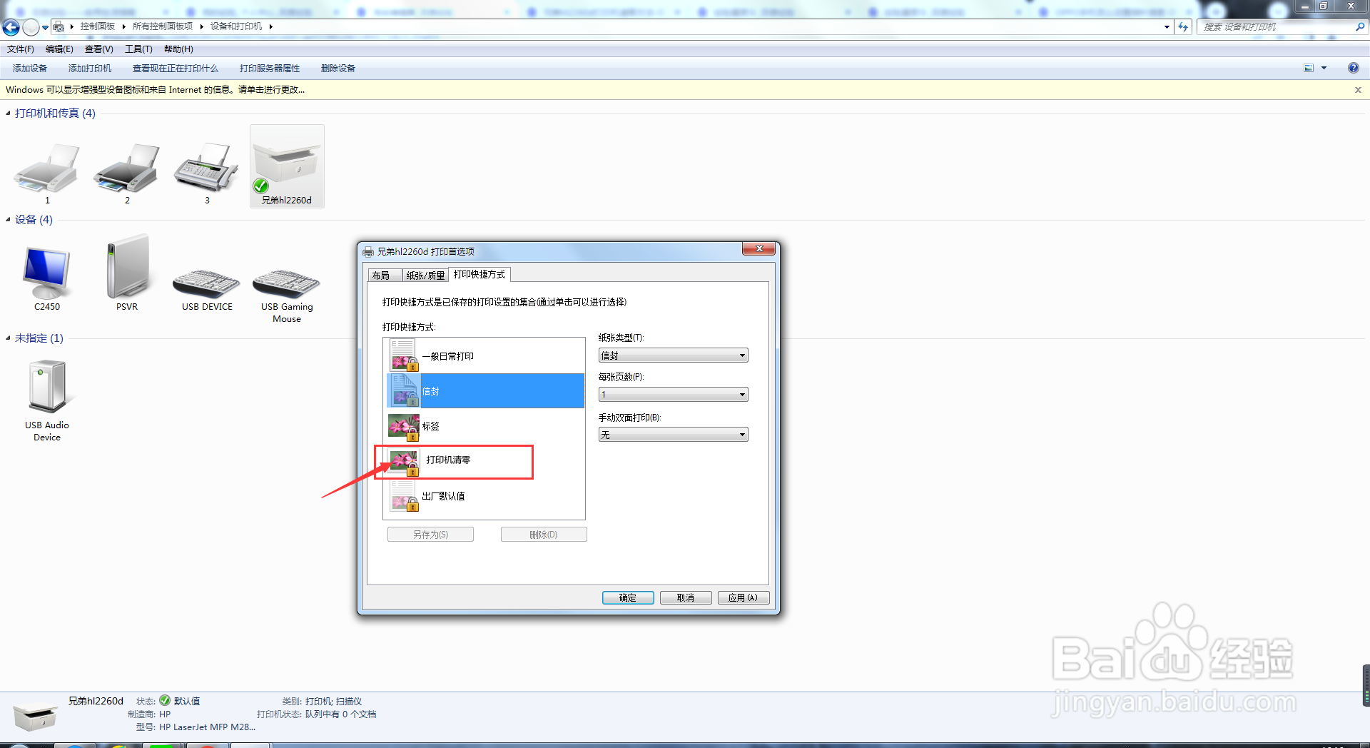 兄弟hl2260d打印机清零方法
