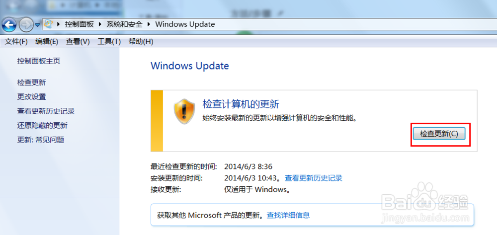 Win7怎样更新升级