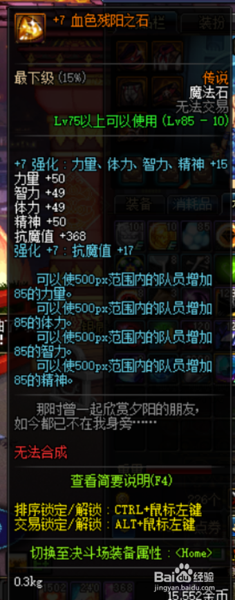 DNF女枪炮师风暴骑兵怎么附魔