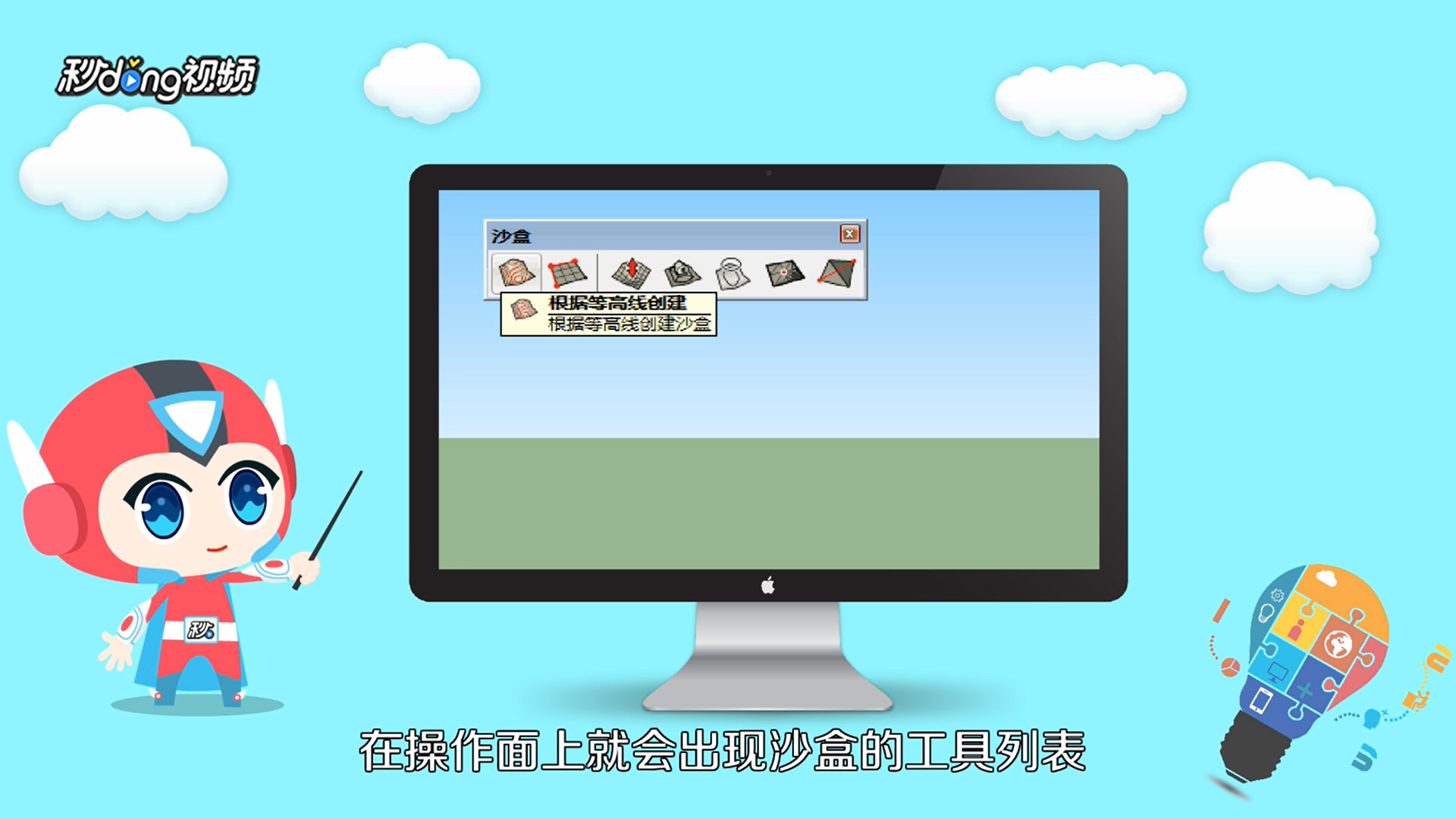 如何使用沙盒工具中的等高线生成地形