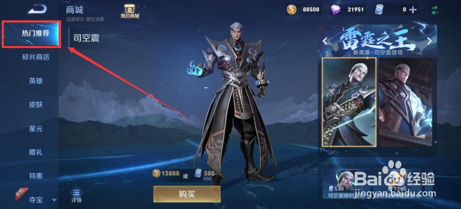 王者荣耀司空震怎么获得