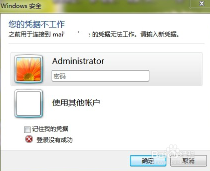 WIN 7系统无法远程桌面,提示