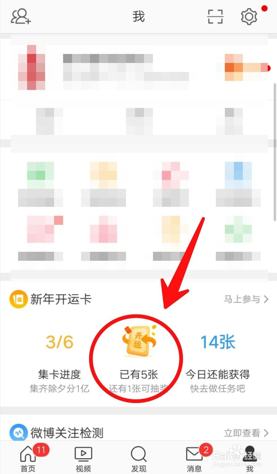 微博新年开运卡如何向好友求卡