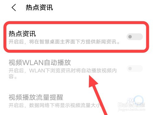 vivo手机在哪里关闭热点资讯