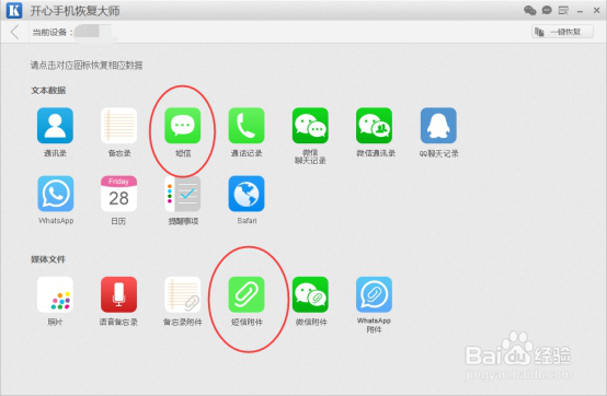 iPhone已删除的短信怎么恢复?