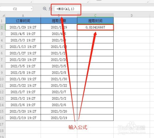 excel表格中如何快速提取日期和时间