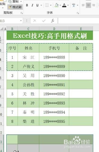 excel如何用格式刷