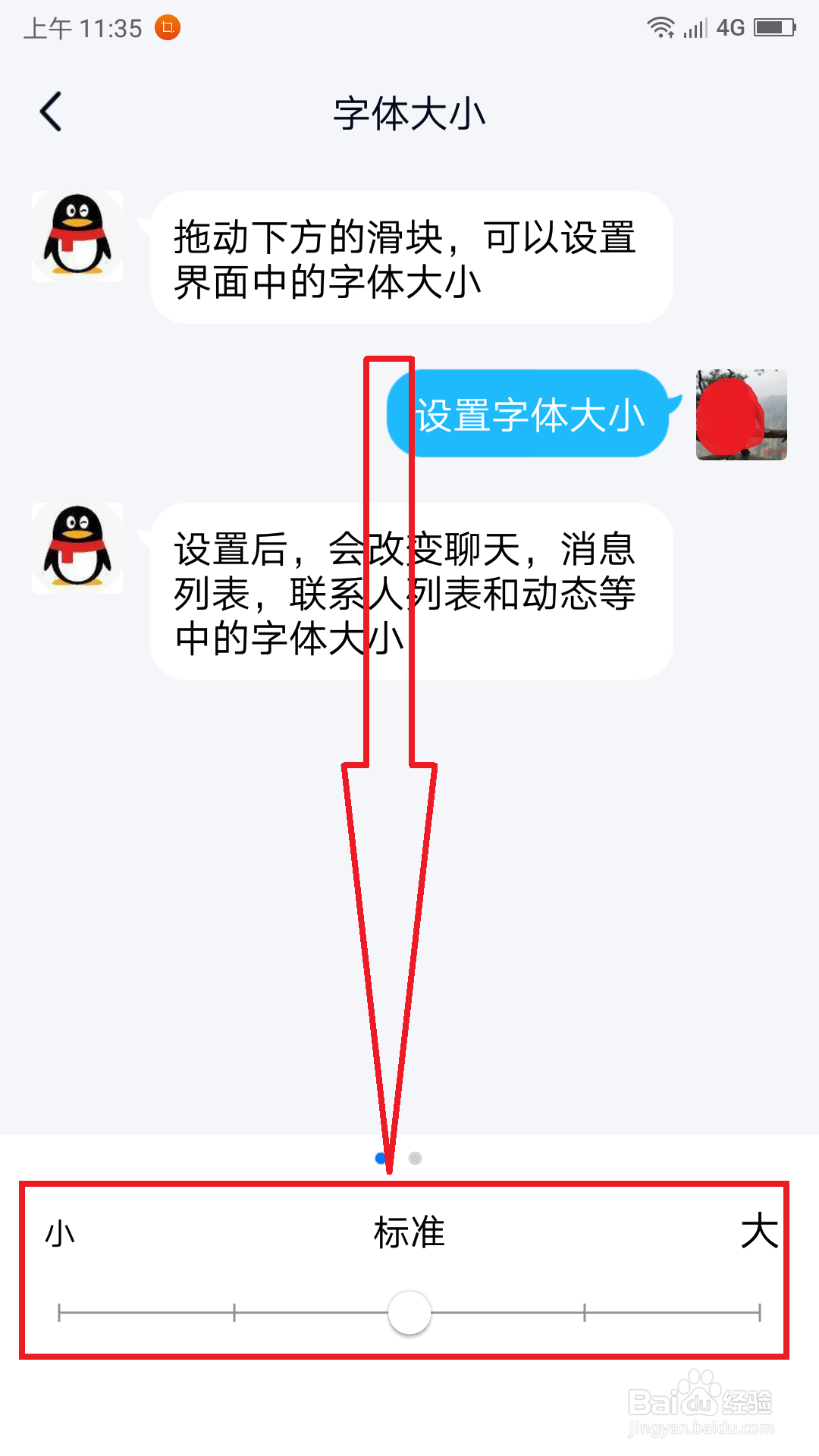 手机QQ调整页面字体大小的操作方法