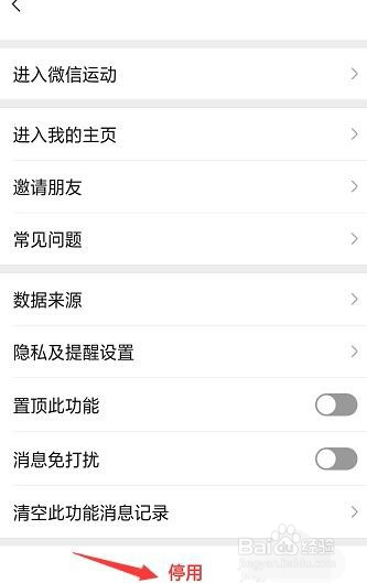 微信运动在哪里关闭
