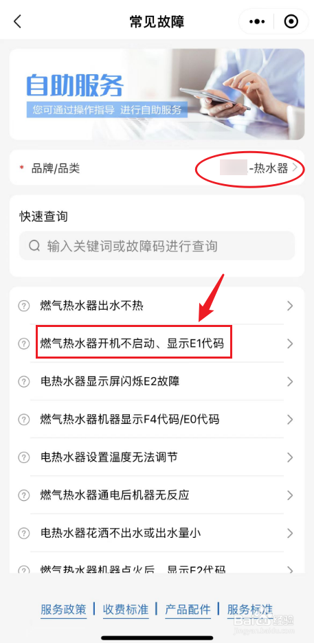 燃气热水器故障代码e1怎么解决