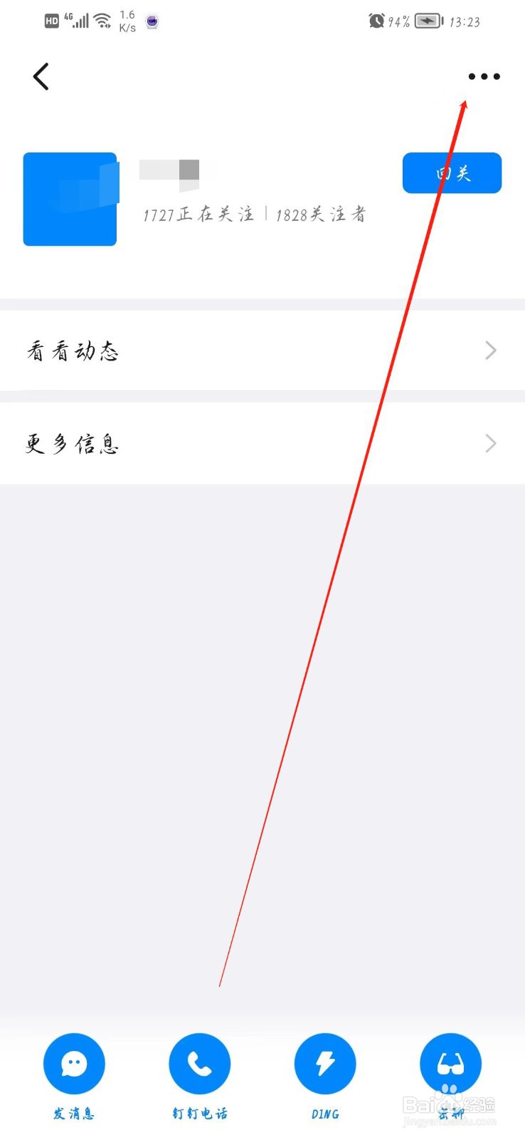 钉钉怎么删除好友