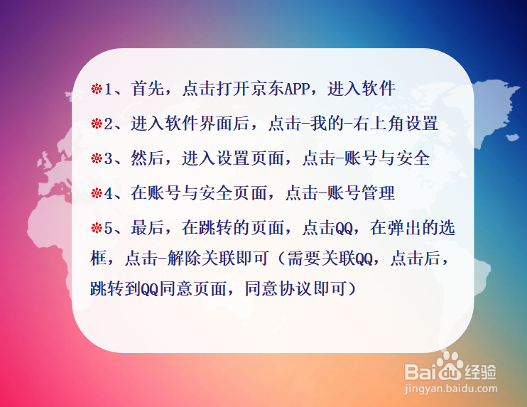 怎么解除/开启京东关联的QQ号
