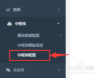 CRMEB小程序商城后台配置