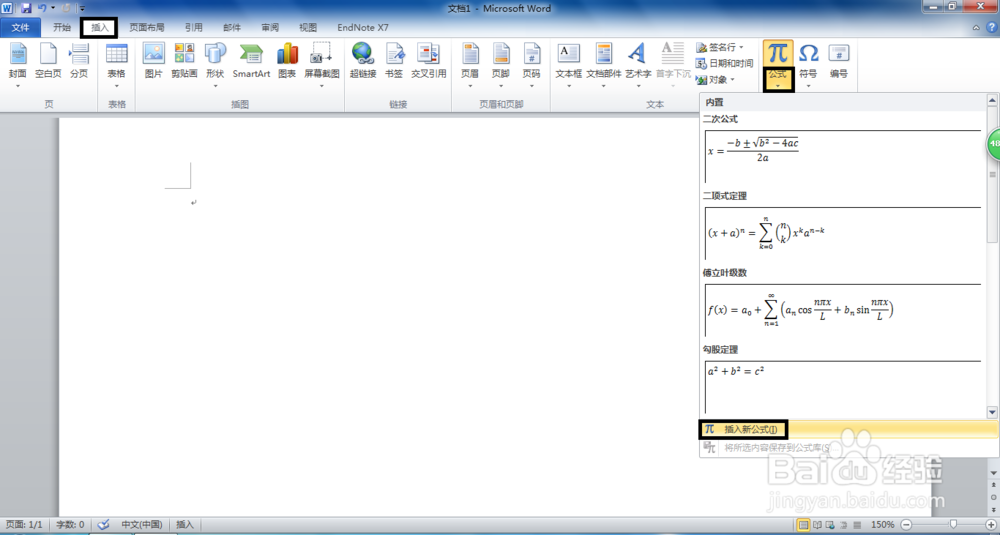 在Word中如何在X上添加一横