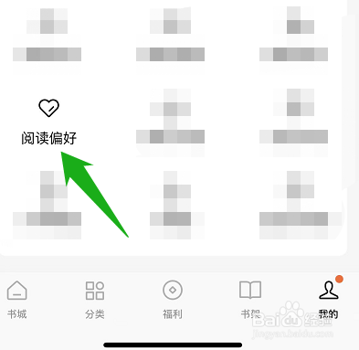 如何修改番茄小说的阅读偏好