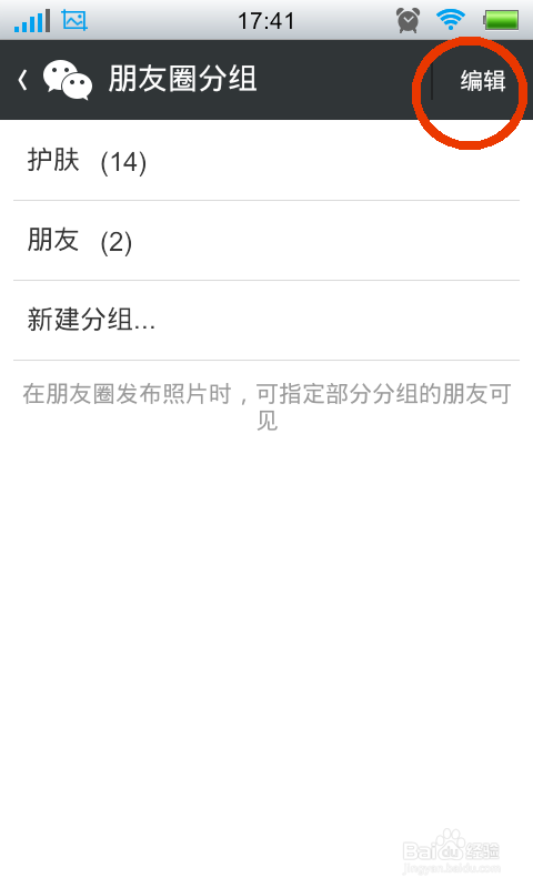 微信怎么设置朋友圈分组