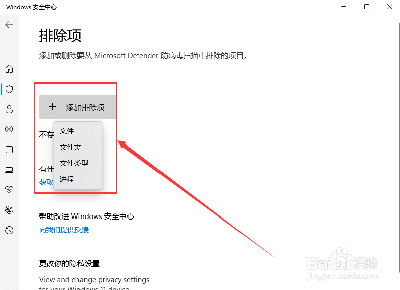 Win11怎么添加白名单