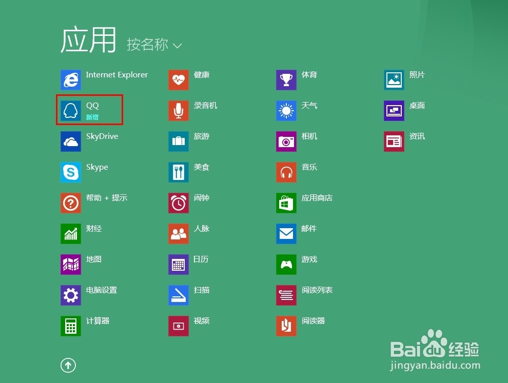 如何在windows8.1安装应用