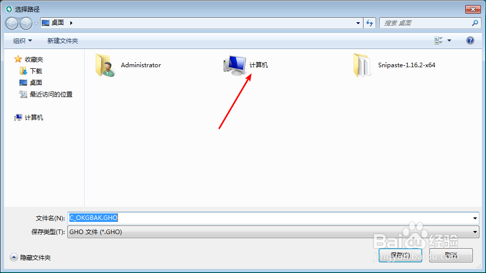 台式电脑一键还原是按哪个键?